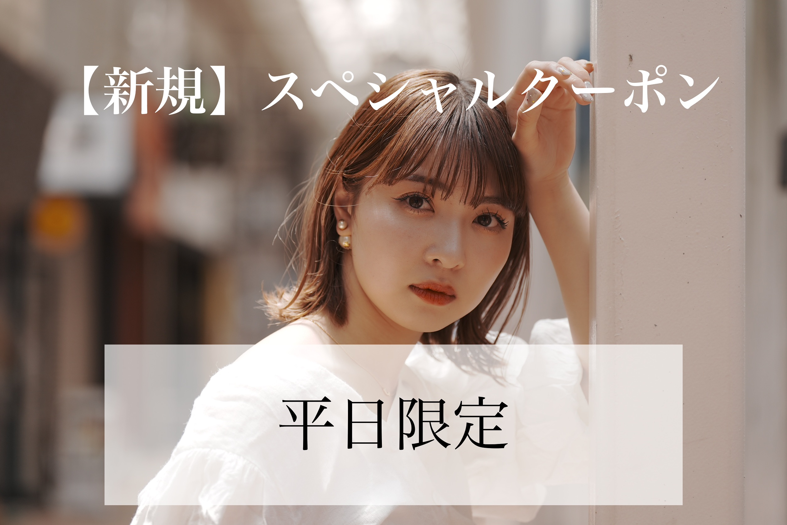 キャンペーンメニュー