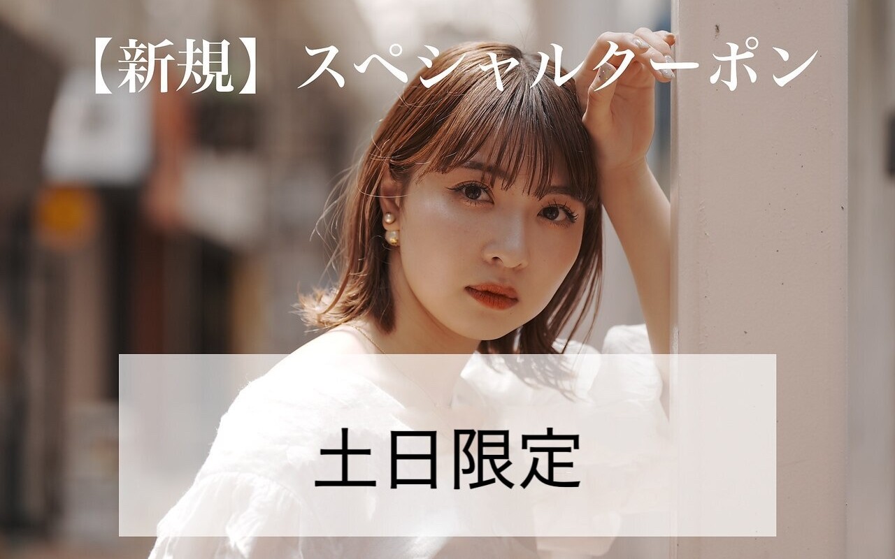 キャンペーンメニュー
